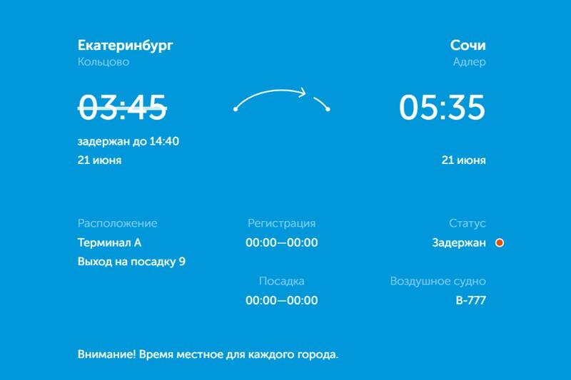    Онлайн-табло Кольцово