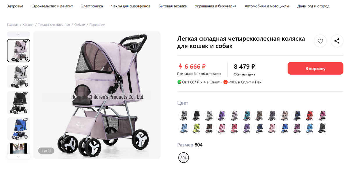 Скрин с сайта Joom