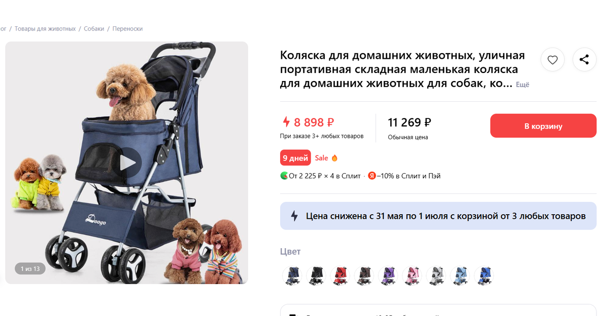 Cкрин с сайта Joom