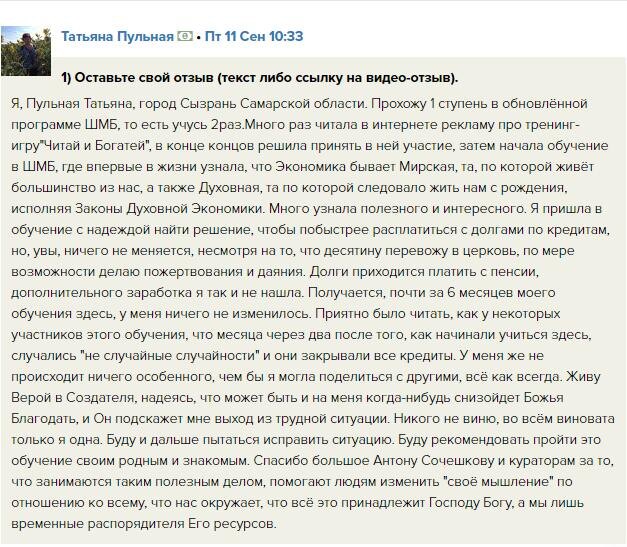   Татьяна Пульная делится своим опытом преодоления долгов через изучение духовной экономики, несмотря на временные трудности её вера не угасает.