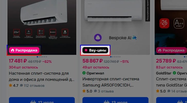 Типы распродаж на Озон
