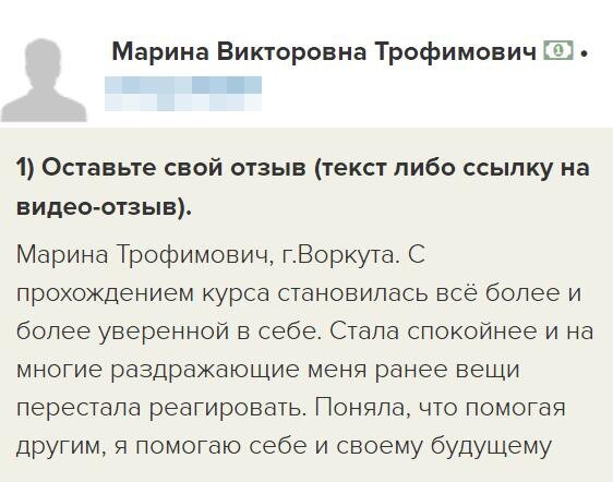    Отзыв Марины из Воркуты — о том, как уверенность и помощь другим изменили её жизнь благодаря Духовной Экономике.