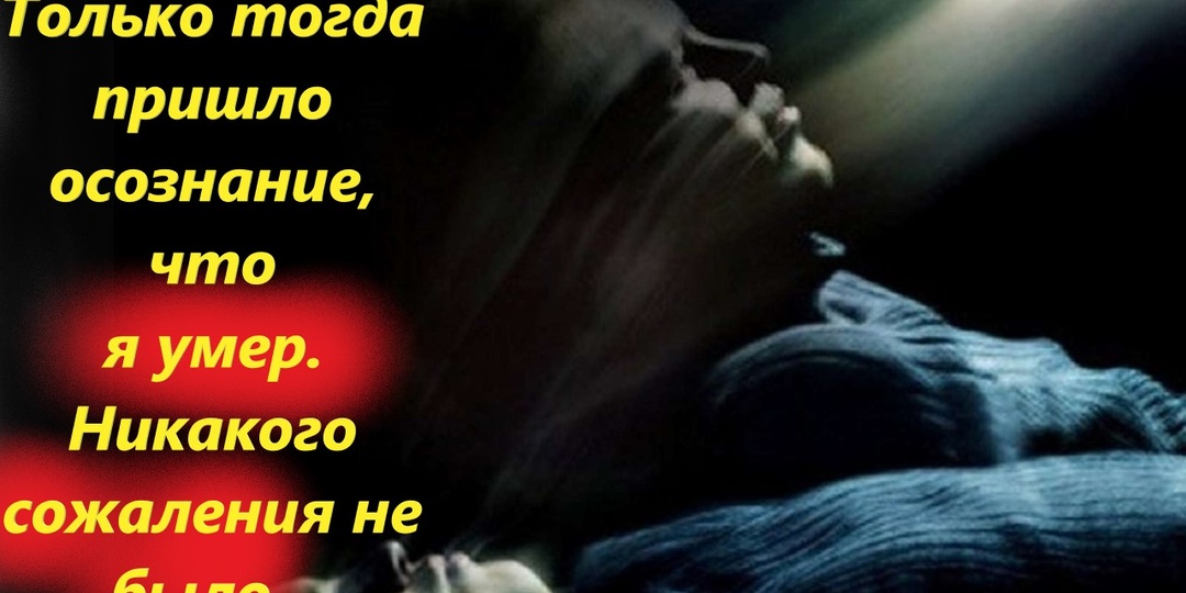 Почему Бог вернул меня с того света?