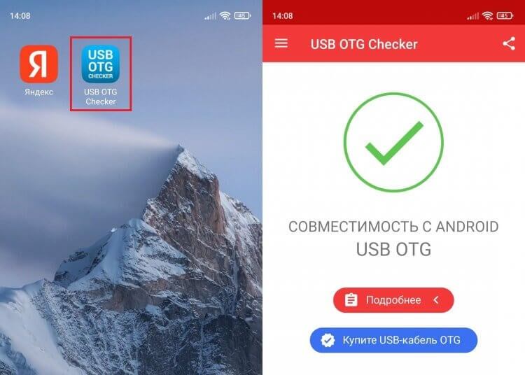   Приложение подскажет, годится ли ваш смартфон