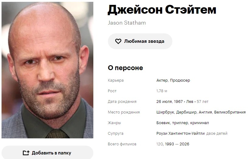 Кинопоиск. Скриншот автора.