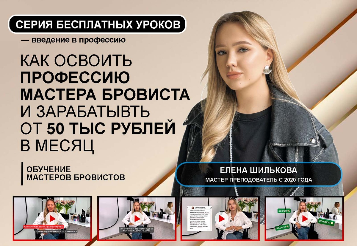 Школа Бровистов Елены Шильковой