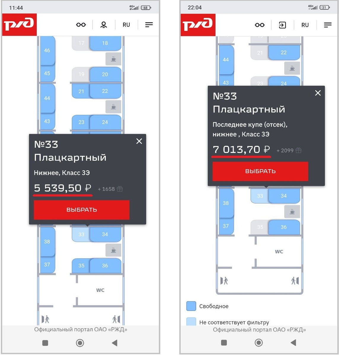 Стоимость билетов на 18 сентября (дешевле) и на 17 сентября (дороже).