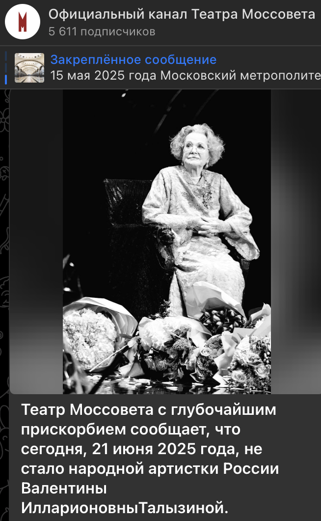    Скриншот: t.me/teatrmossoveta/7085