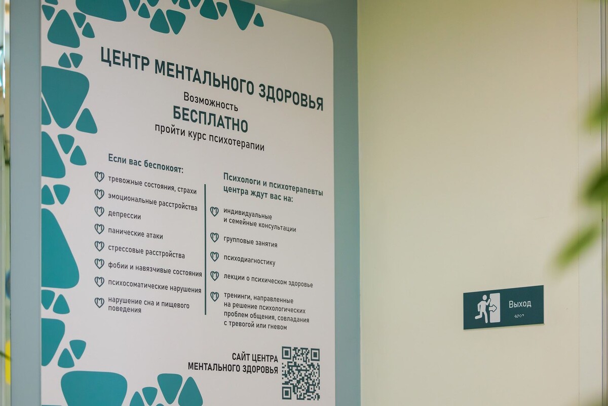    В Москве появятся два новых центра ментального здоровья