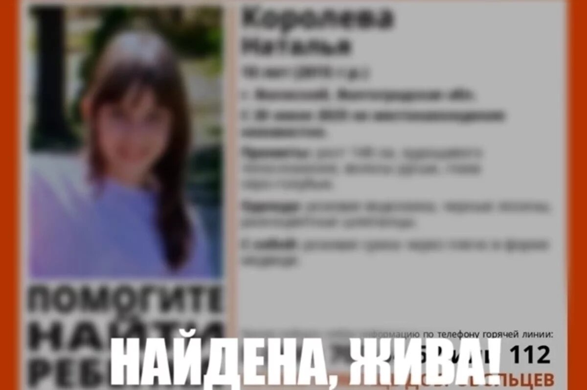    Пропавшую Наташу Королеву отыскали в Волжском, родителей могут наказать
