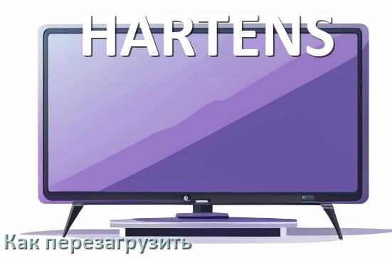 
Как перезагрузить телевизор HARTENS с пульта