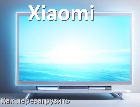 
Как перезагрузить телевизор Xiaomi с пульта