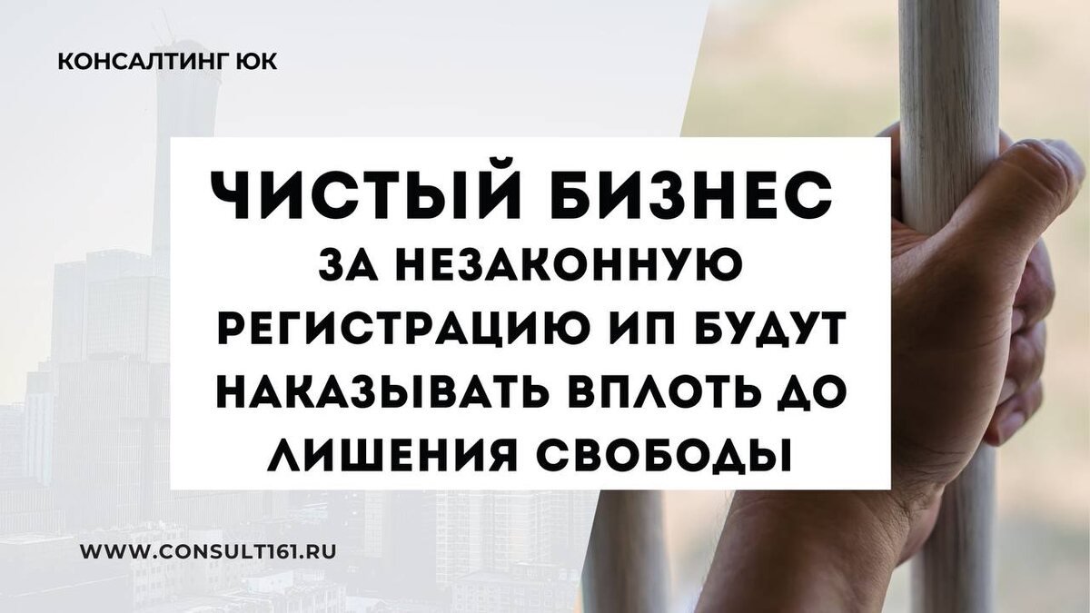 за незаконную регистрацию ИП будут наказывать вплоть до лишения свободы