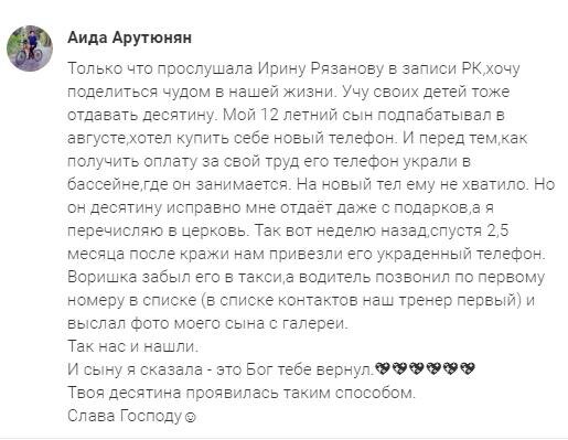    История Аиды показала, как возврат телефона сына укрепил их веру в силу десятины и Божьей заботы.