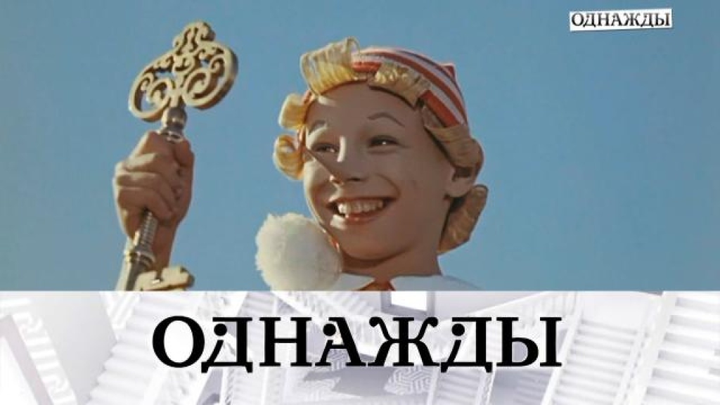    Юбилей «Приключений Буратино», премьера фильма «Роднина» и бенефис Валентины Талызиной