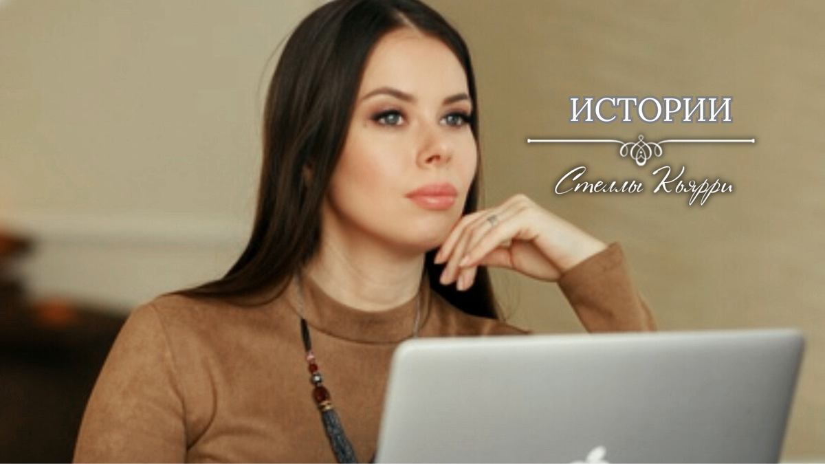 © Стелла Кьярри