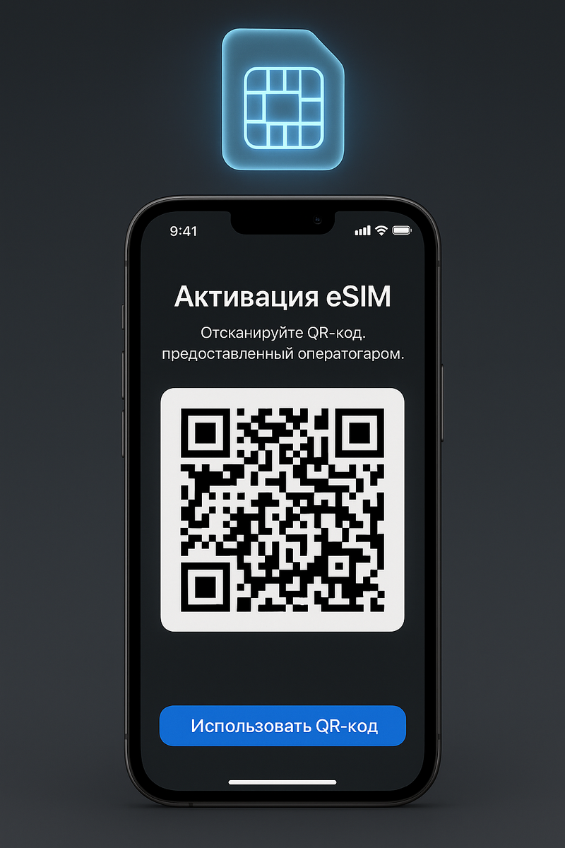eSIM на iPhone