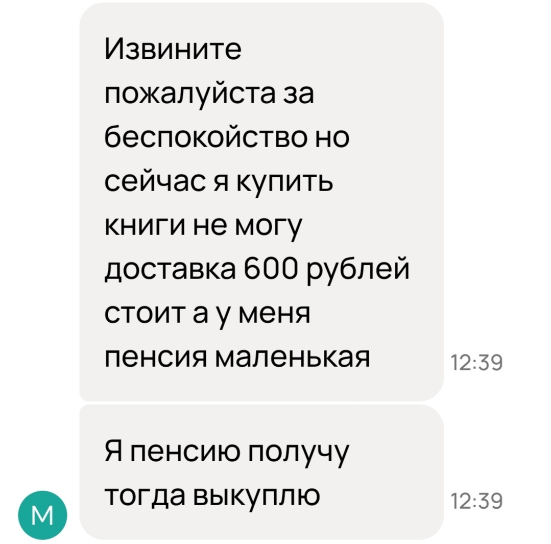 Скриншот переписки 