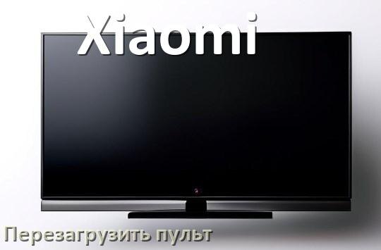 
Как перезагрузить пульт от телевизора Xiaomi