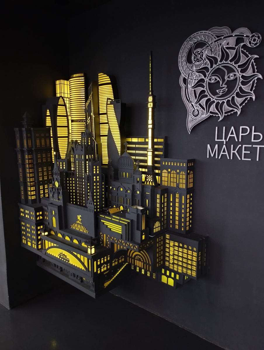 Царь-Макет - музей-диорама в Москве (ФОТО АВТОРА)