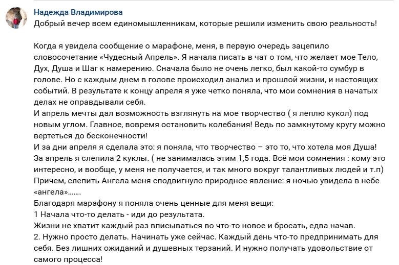    Надежда Владимирова нашла своё истинное призвание в марафоне 'Чудесный Апрель', где открыла для себя важные ощущения и вернулась к творчеству.