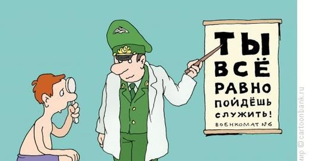 Призыв в армию. Карикатура. 