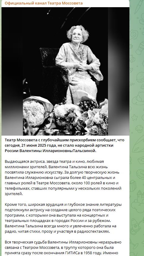    ФОТО: Скриншот https://t.me/teatrmossoveta