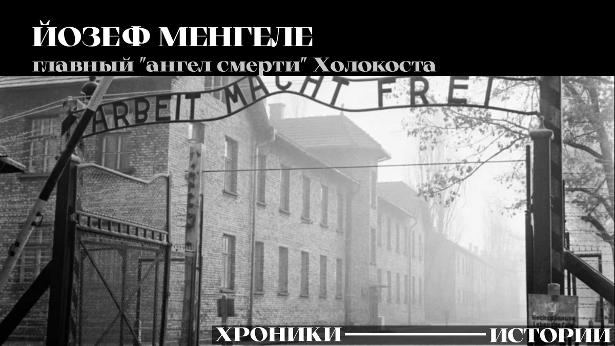Главный вход в лагерь смерти. Надпись при входе "Труд освобождает".