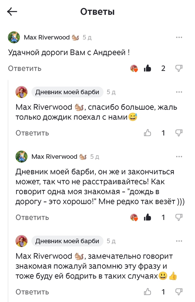 Спасибо всем за каждое доброе слово ☺️