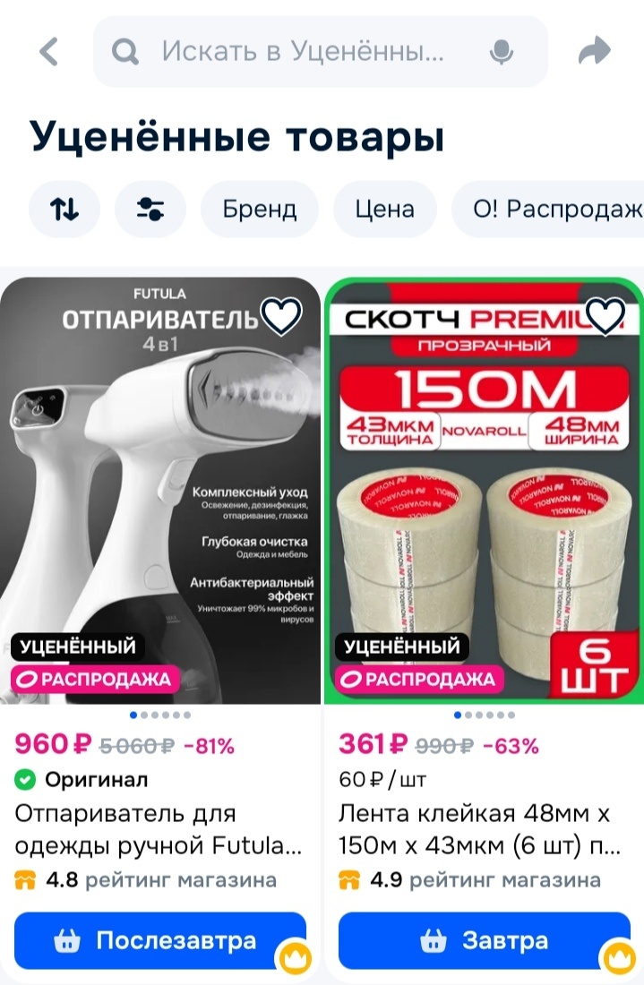 Уценённые товары на Озон