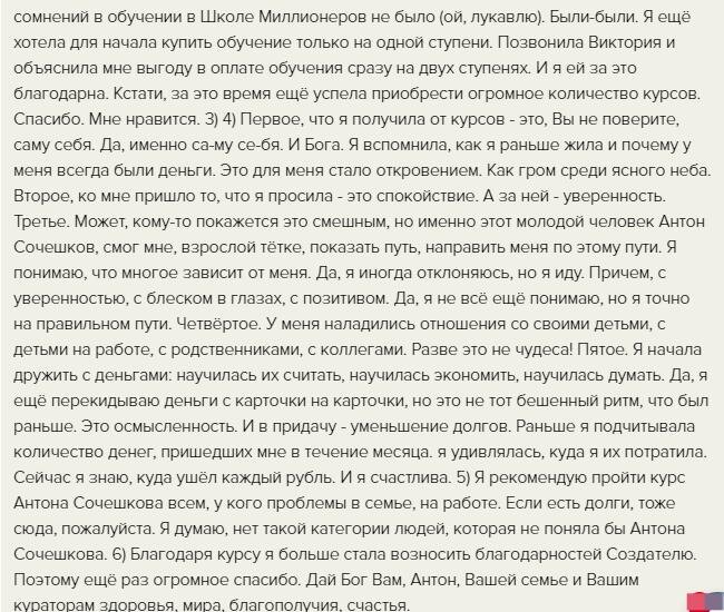    Откровения обучения: путь к внутренним и финансовым изменениям. История Антона Сочешкова о духовной экономике и её влиянии.