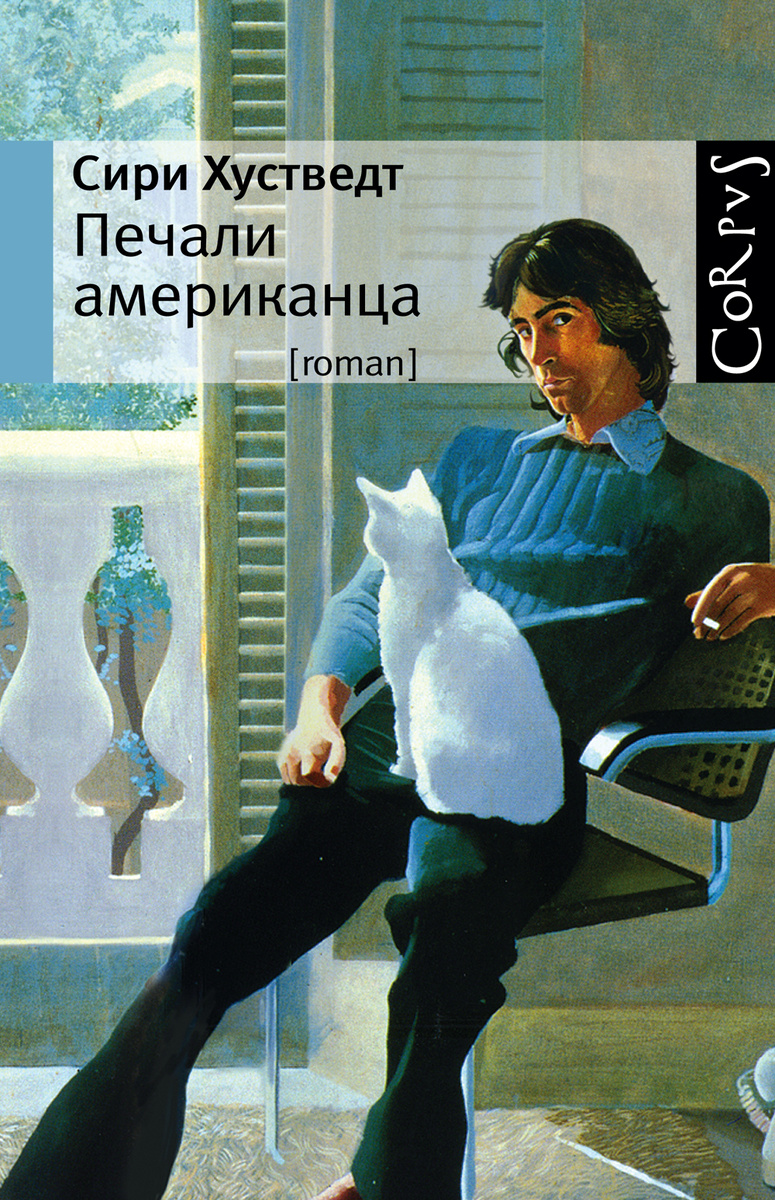 corpus.ru, перевод Ольги Новицкой
