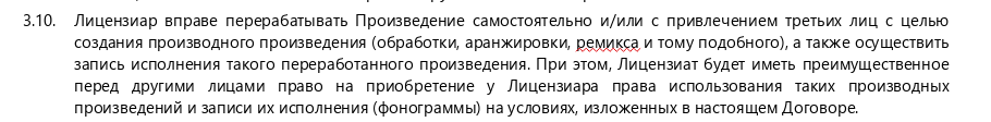 Пример описания передачи права на переработку, раздел "Использование Объектов"