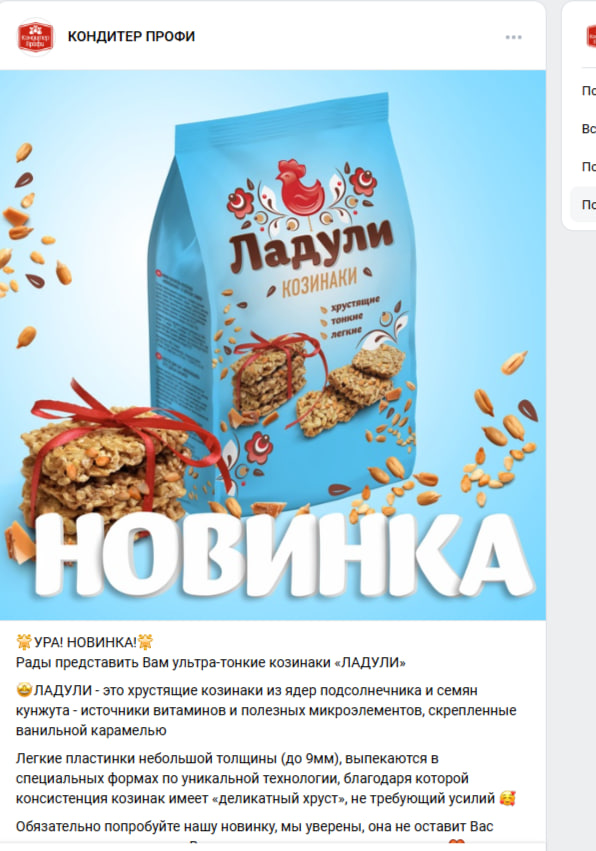 Скриншот из официальной группы Ладули 