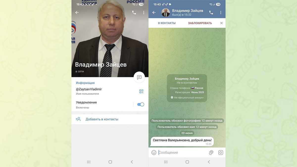    «Двойник» главы Большесолдатского района Курской области обманывает жителей в мессенджерах