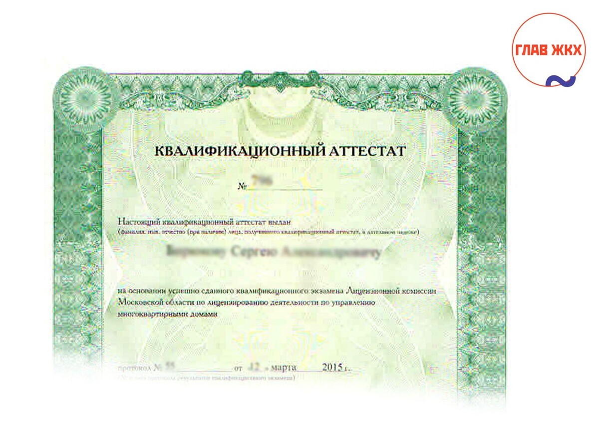 Более 6 тысяч руководителей УК в Подмосковье подтвердили квалификацию с 2015 года
