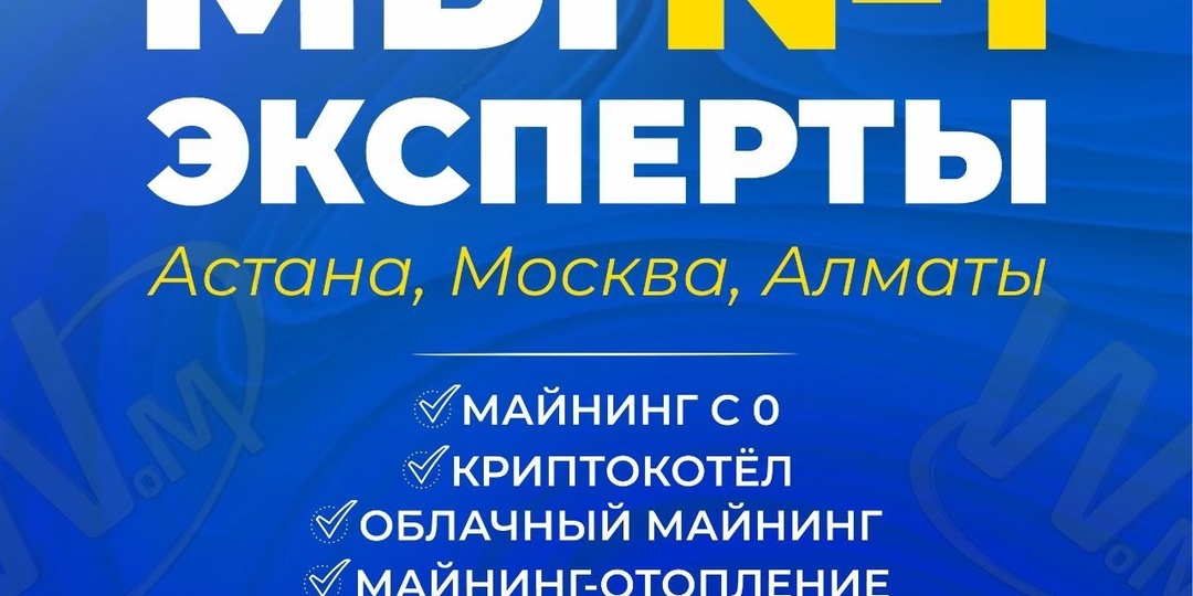 World of Mining — Ваш надёжный партнёр в мире майнинга!