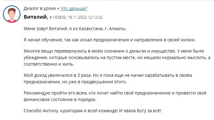    Виталий из Алматы делится, как духовное обучение помогло ему переосмыслить финансы и увеличить доход втрое.