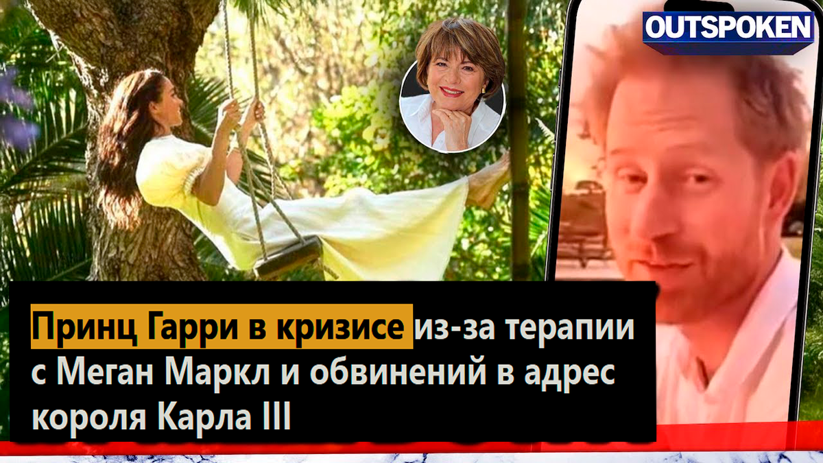 Принц Гарри в кризисе из-за терапии с Меган Маркл и обвинений в адрес короля Карла III