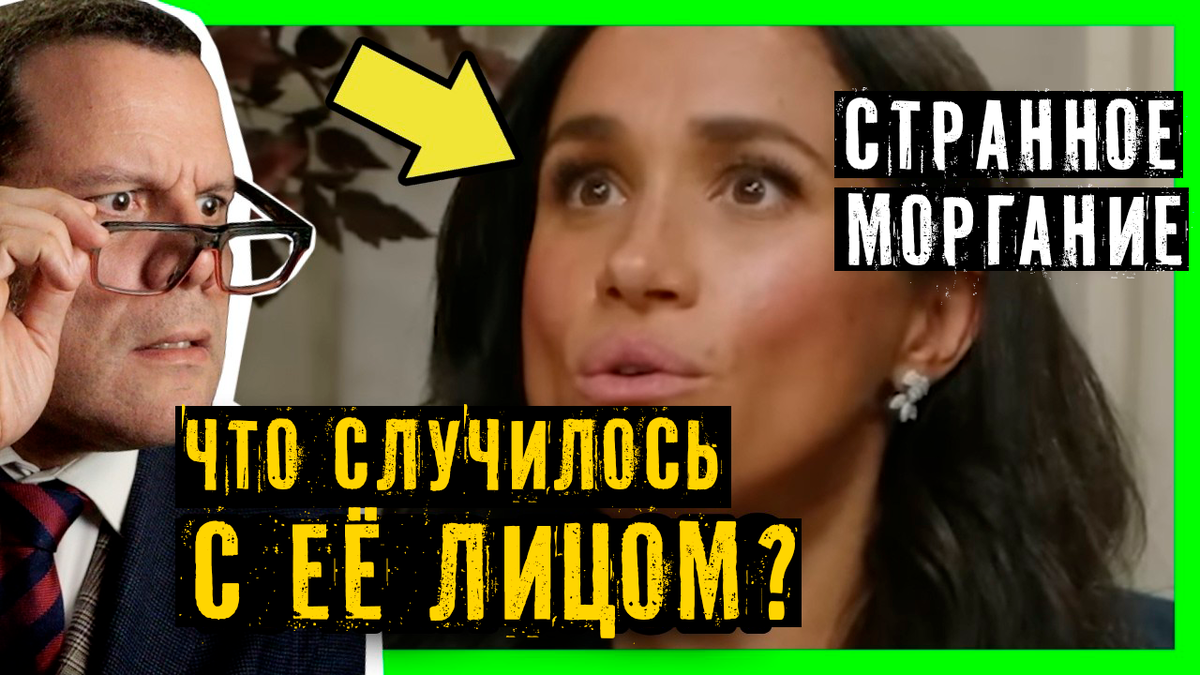 Что случилось с лицом Меган Маркл? Она «зависла», когда заговорили о деньгах и детях