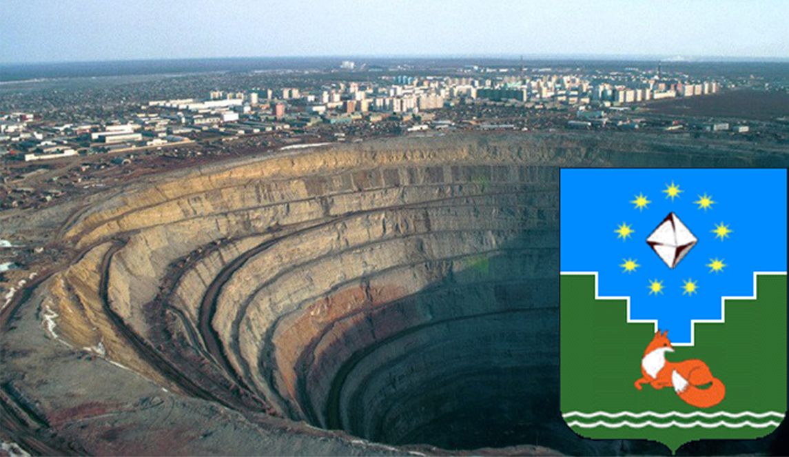 Алмазный карьер "Мир" и вариант герба Мирнинского района Якутии