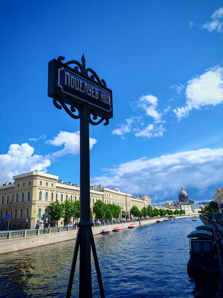 По дороге. Вид на Исаакий с Поцелуева моста. 