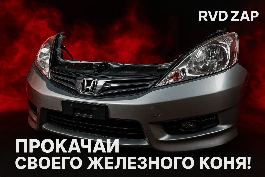    Ноускаты для Honda Fit Shuttle установка советы admin
