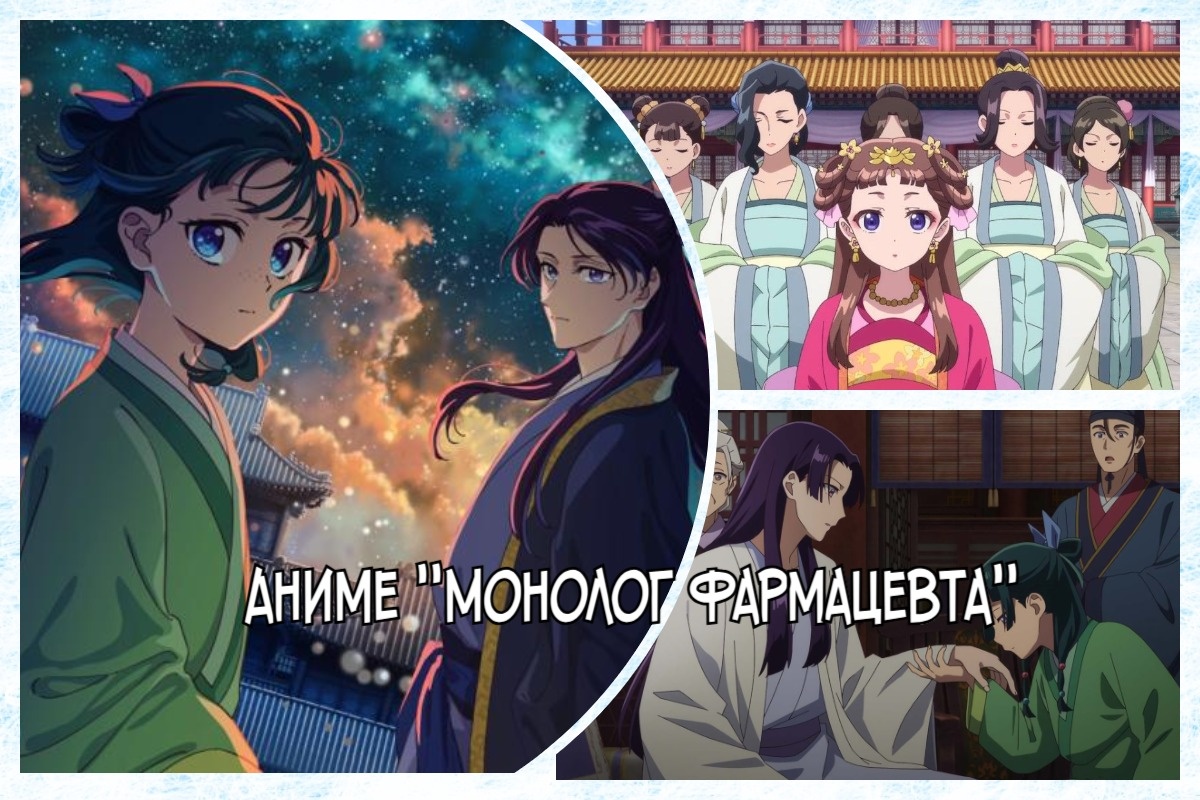 Фото взяты из открытых источников / Аниме "Монолог фармацевта" отзыв