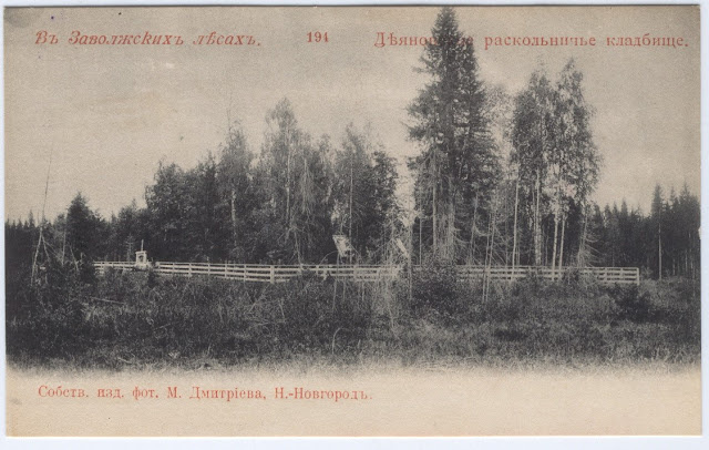 Деяновское кладбище, на котором находится могила преподобного Софония. 
Фото М. Дмитриева, 1890-ее гг.