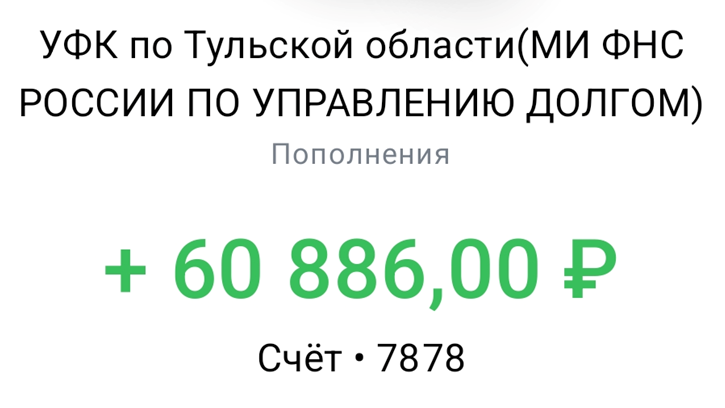 Мой налоговый вычет за 2024 год