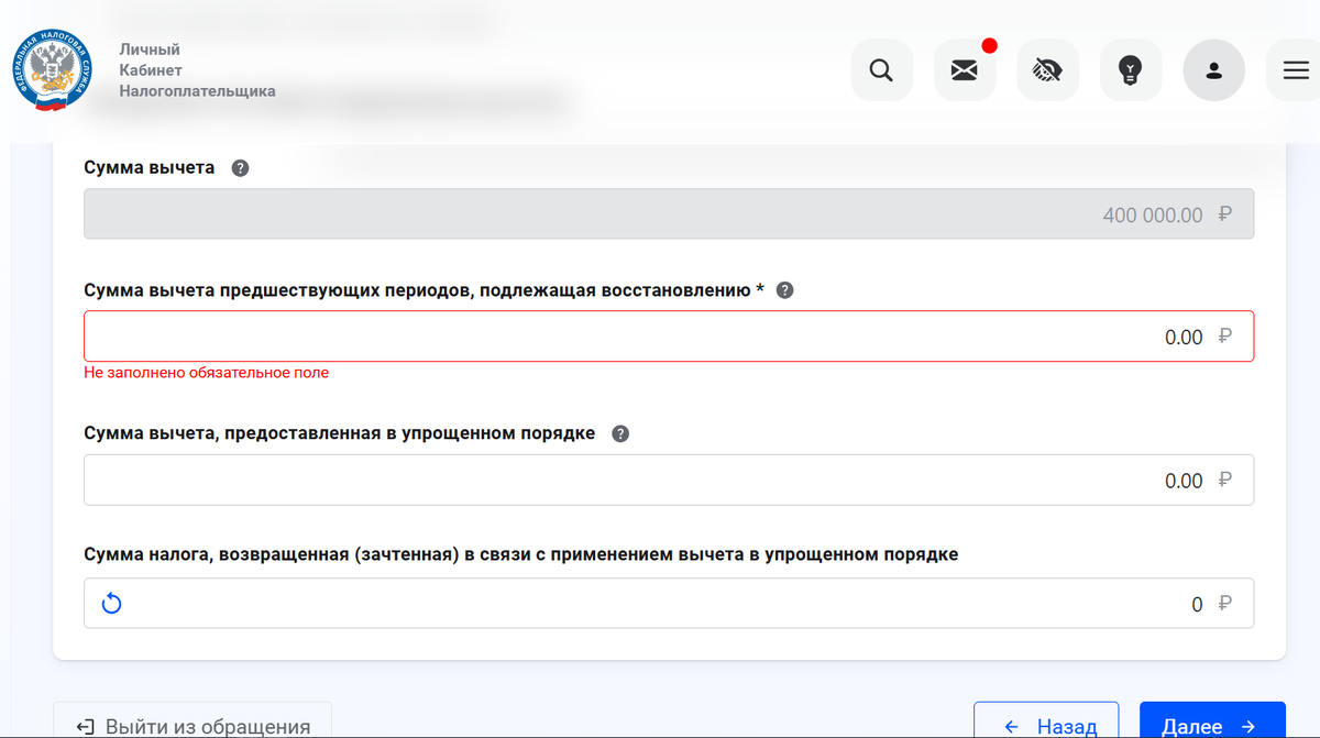 Личный кабинет налогоплательщика. Скрин с ошибкой...