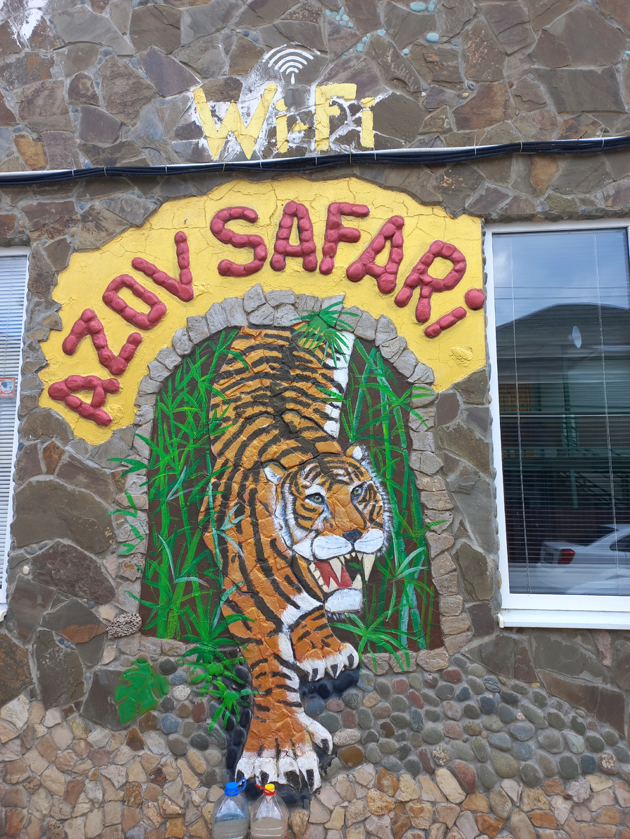 Фото автора статьи. Гостевой дом Азов Сафари