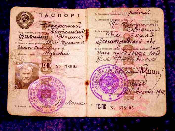 Фото советского паспорта с характерными ржавыми пятнами от скрепки