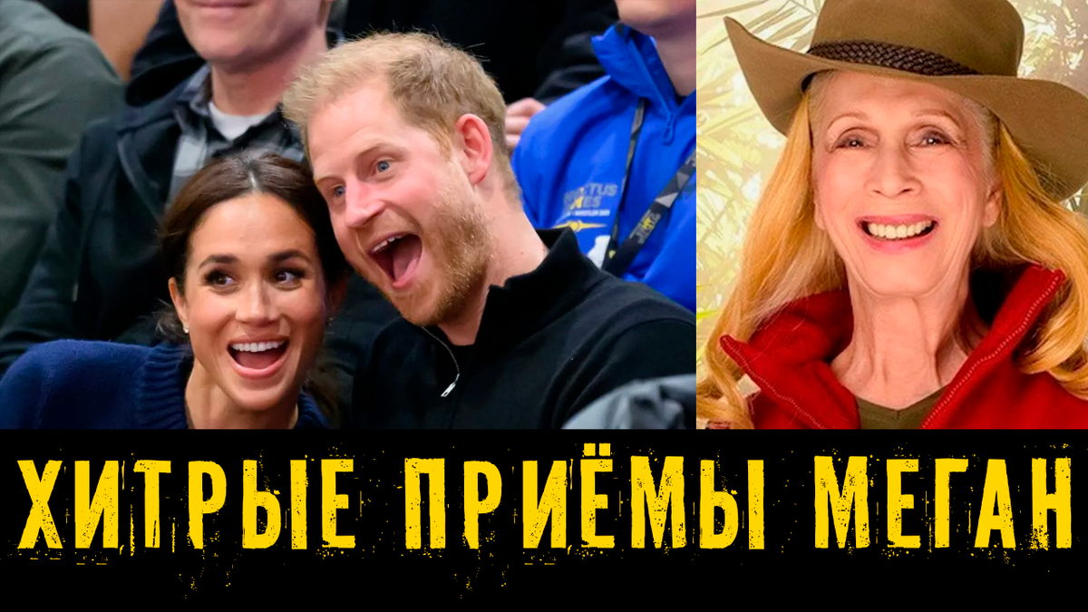 Тревожные приёмы Меган Маркл. Как она использовала память о принцессе Диане, чтобы переделать личность принца Гарри?